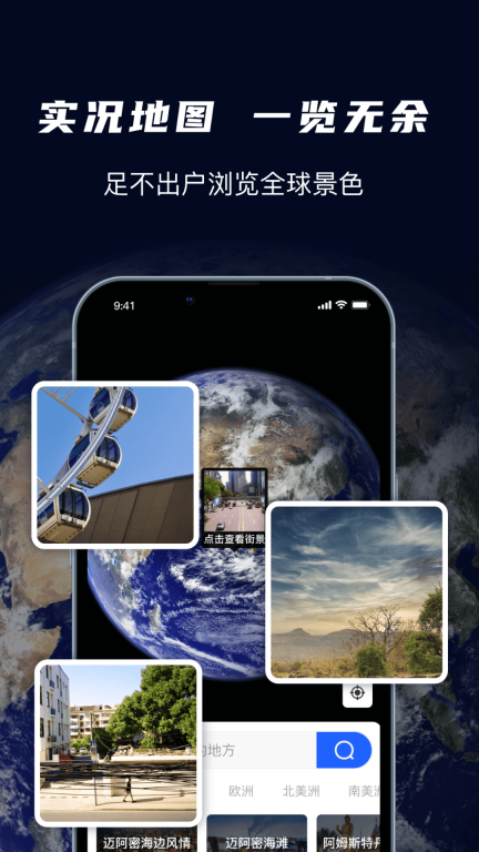 天眼3D卫星实景地图图1