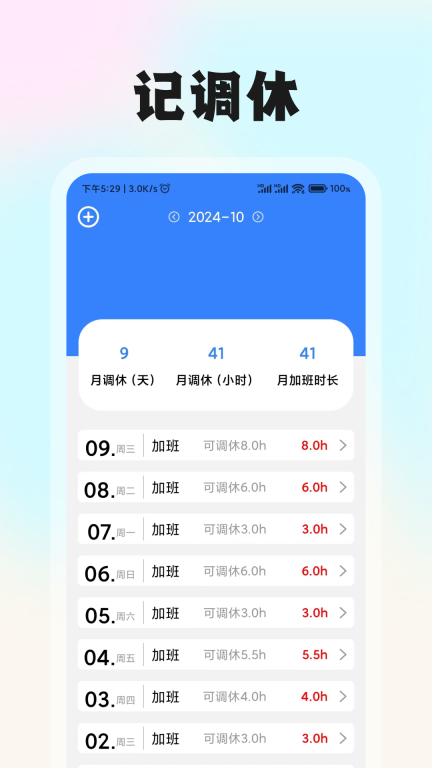 记工时考勤图2