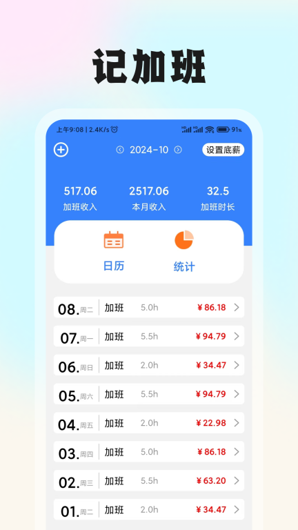 记工时考勤图3
