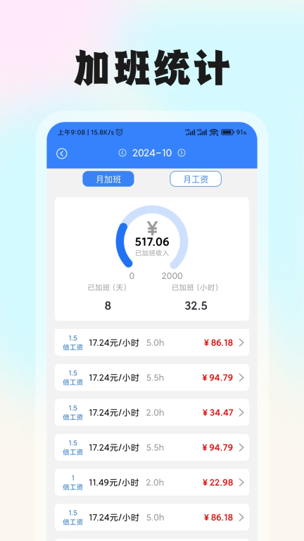 记工时考勤图4