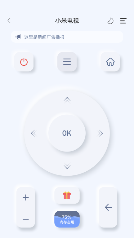 八爪鱼遥控图5