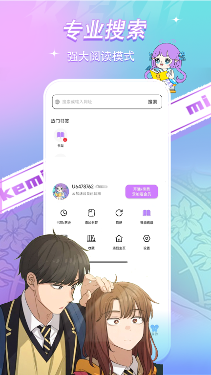 可米漫画-漫画短剧搜索神器图1
