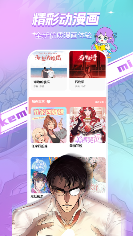 可米漫画-漫画短剧搜索神器图4