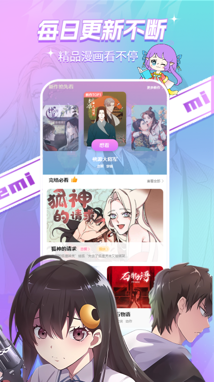 可米漫画-漫画短剧搜索神器图3