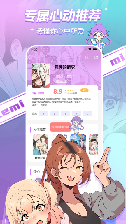 可米漫画-漫画短剧搜索神器图5