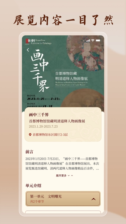 首都博物馆图3