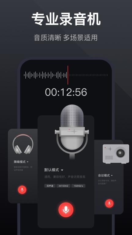 录音全能王-录音转文字图1