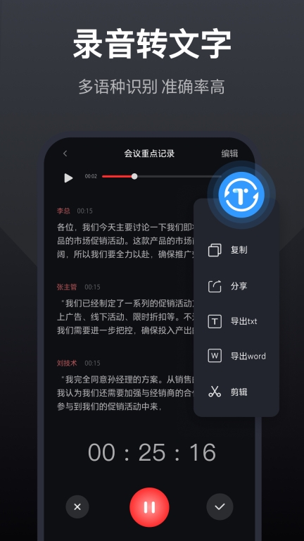 录音全能王-录音转文字图2