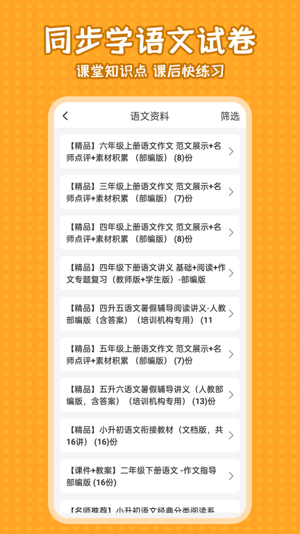 小学语文同步学-小学生同步课图3