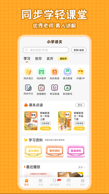 小学语文同步学-小学生同步课图1