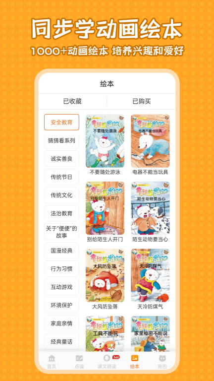 小学语文同步学-小学生同步课图5