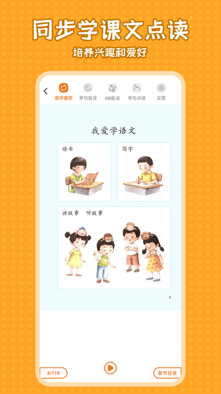 小学语文同步学-小学生同步课图4