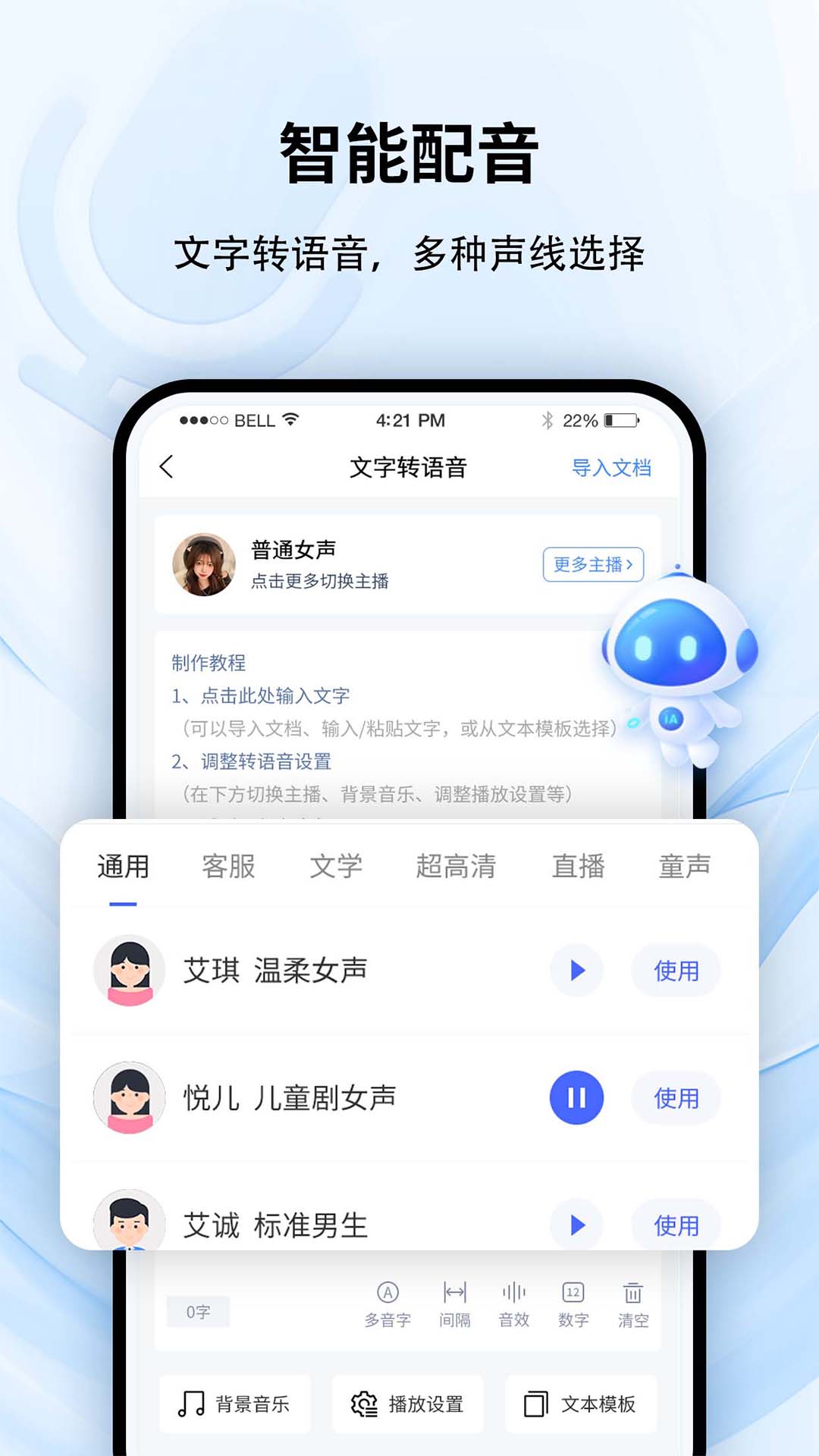 全能录音转文字-语音转文字图2