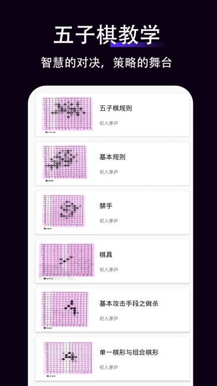 五子棋教学-单机五子棋图4