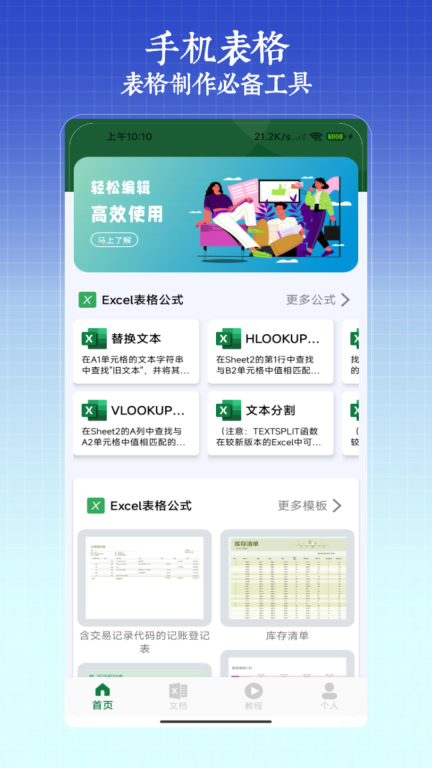 excel手机版图1