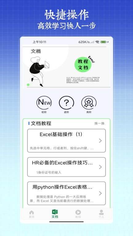 excel手机版图3