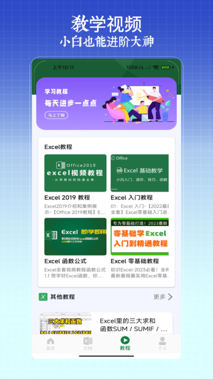 excel手机版图4
