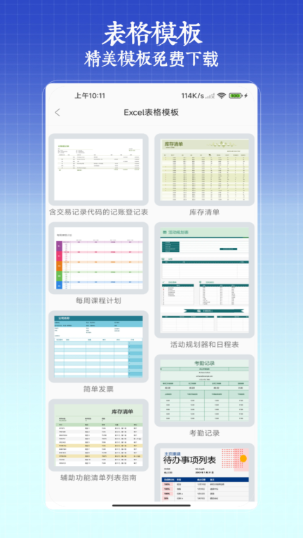 excel手机版图2