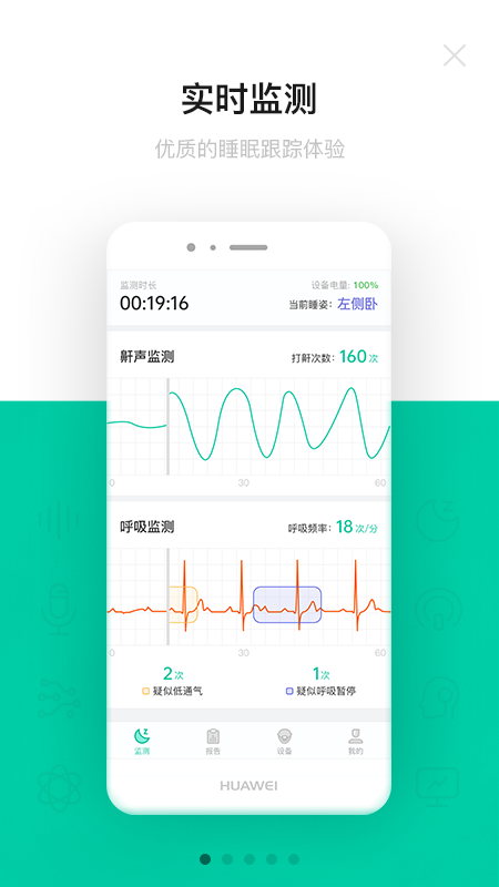 呼噜圈呼吸监测图1