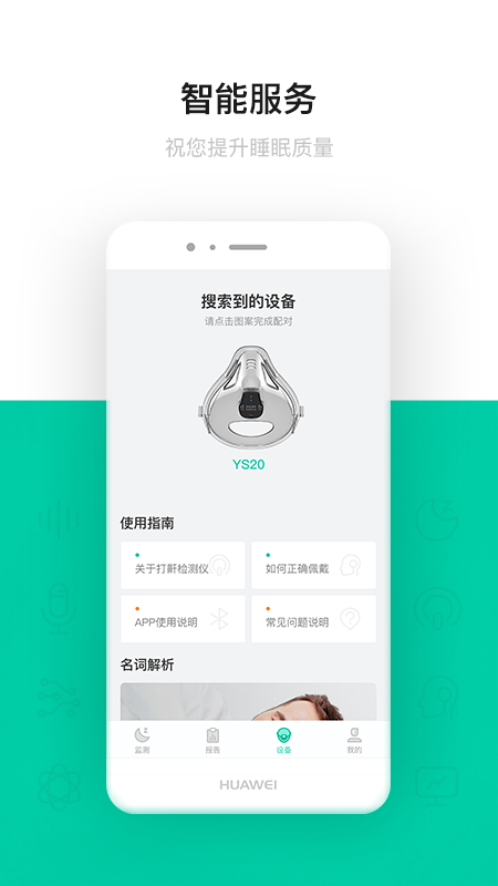 呼噜圈呼吸监测图2