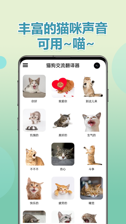 猫狗交流翻译器-宠物翻译器图2