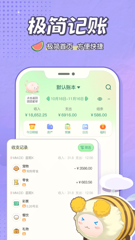 团团记账-自动记账超方便图4