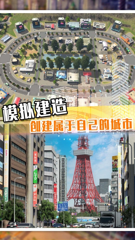 建造欢乐城镇-自由城市天际线图2