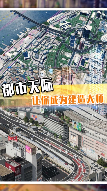 建造欢乐城镇-自由城市天际线图3