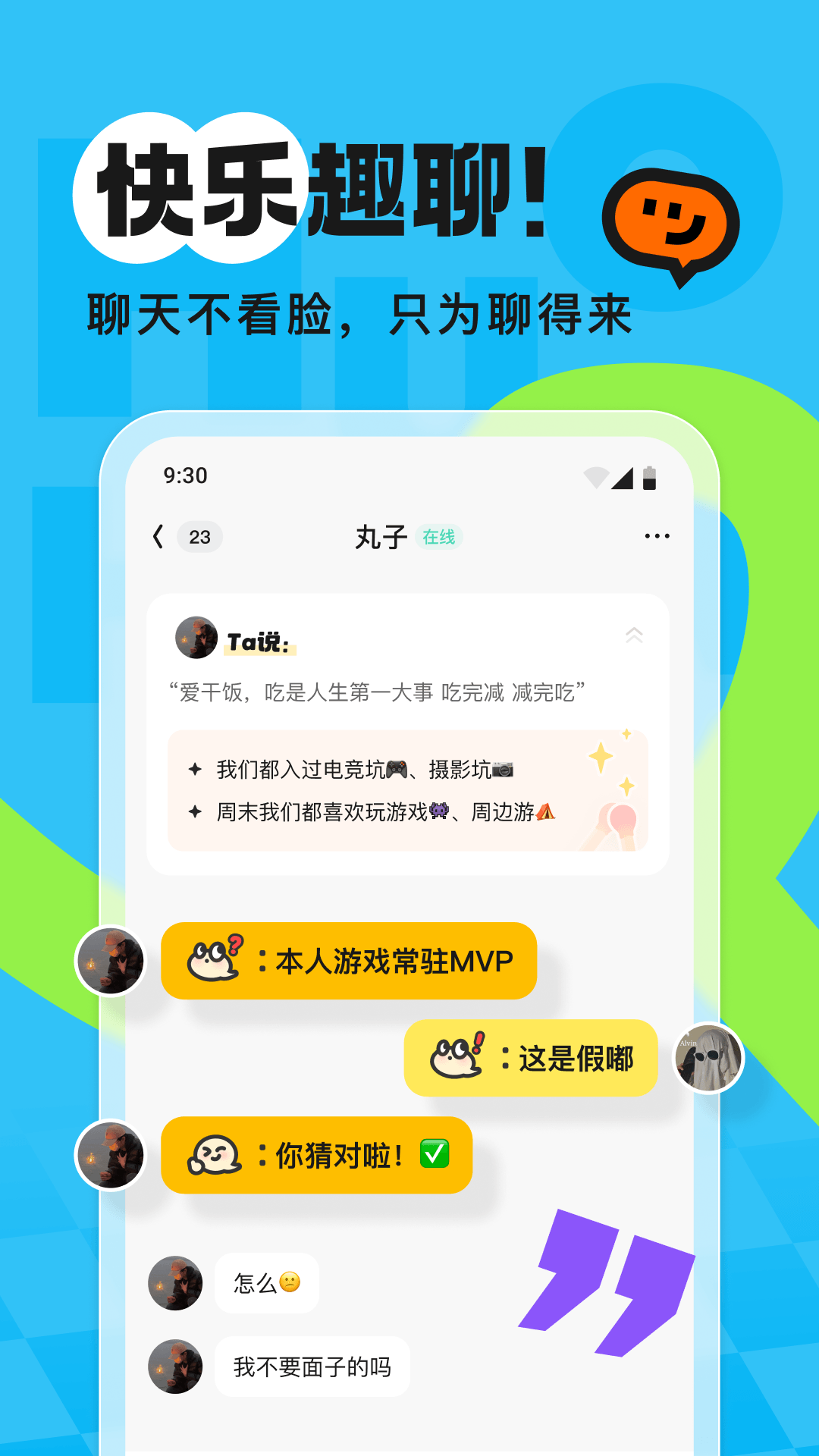火花Chat图3