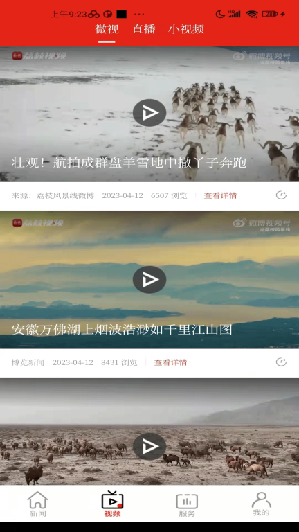 博览新闻图2