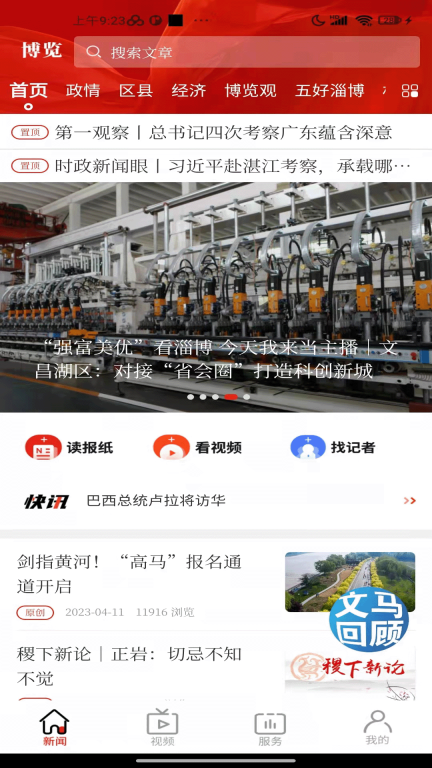 博览新闻图3