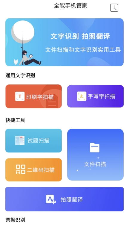 全能手机管家图3
