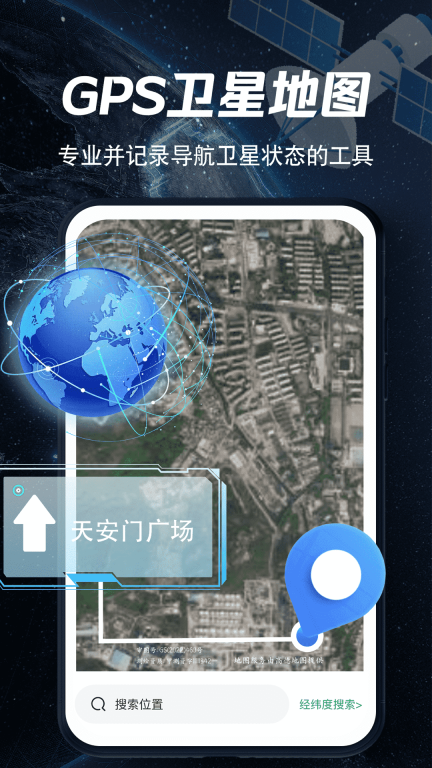 实况全景地图图1
