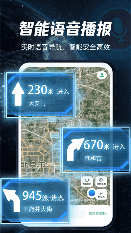 实况全景地图图2