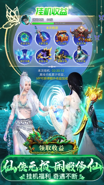 上古修仙-国风福利恋爱修仙图3
