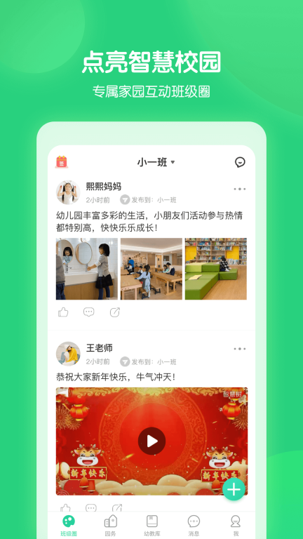 智慧树园丁版图1