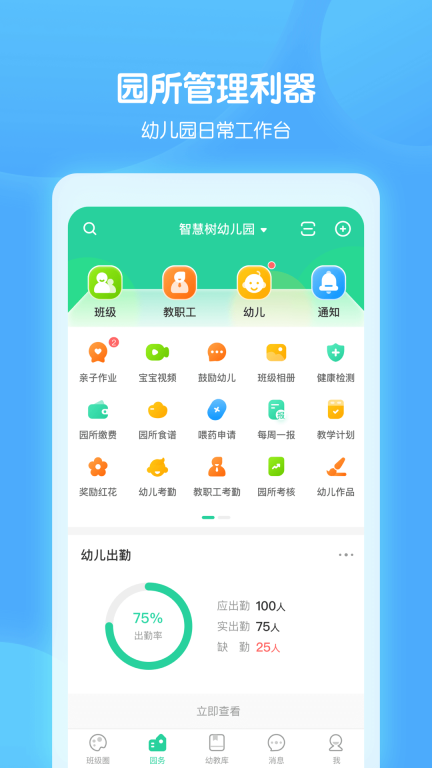 智慧树园丁版图2