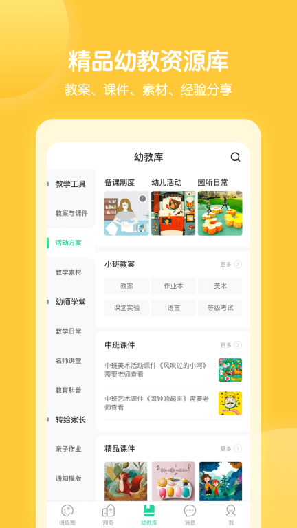智慧树园丁版图3
