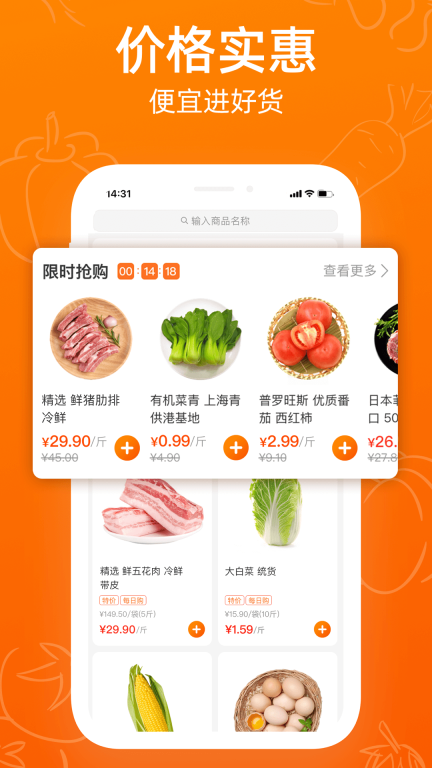 菜划算图2