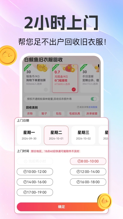 白鲸鱼旧衣服回收图4