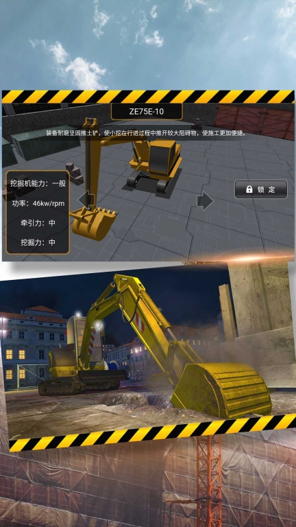 装卸挖掘掌控大师图2