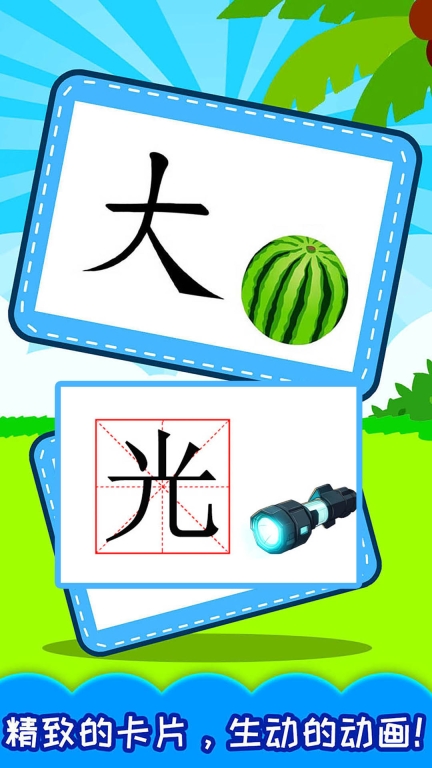 宝宝学汉字-学拼音图4