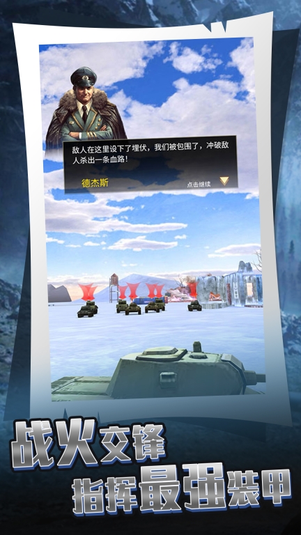 钢铁炮火之夜-二战坦克大战图1