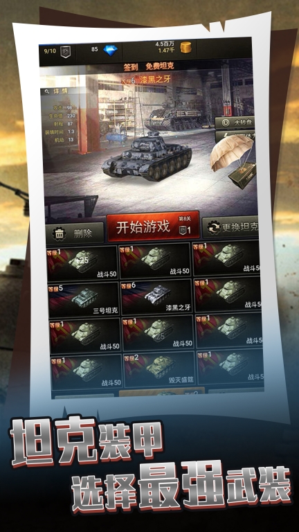 钢铁炮火之夜-二战坦克大战图2