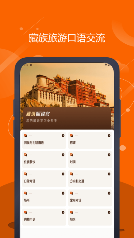 藏语翻译官图1