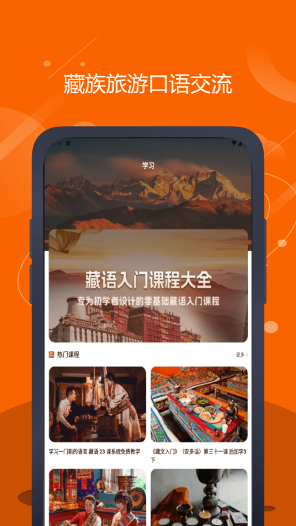 藏语翻译官图2