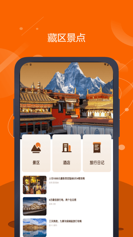 藏语翻译官图3