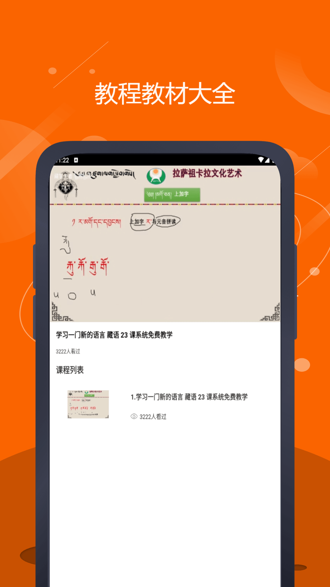 藏语翻译官图4