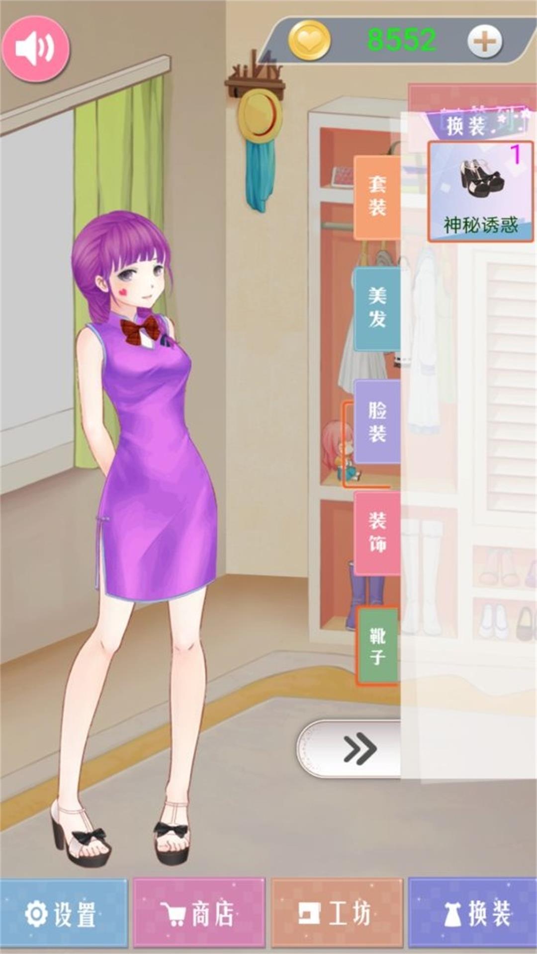 装扮我贼美图1