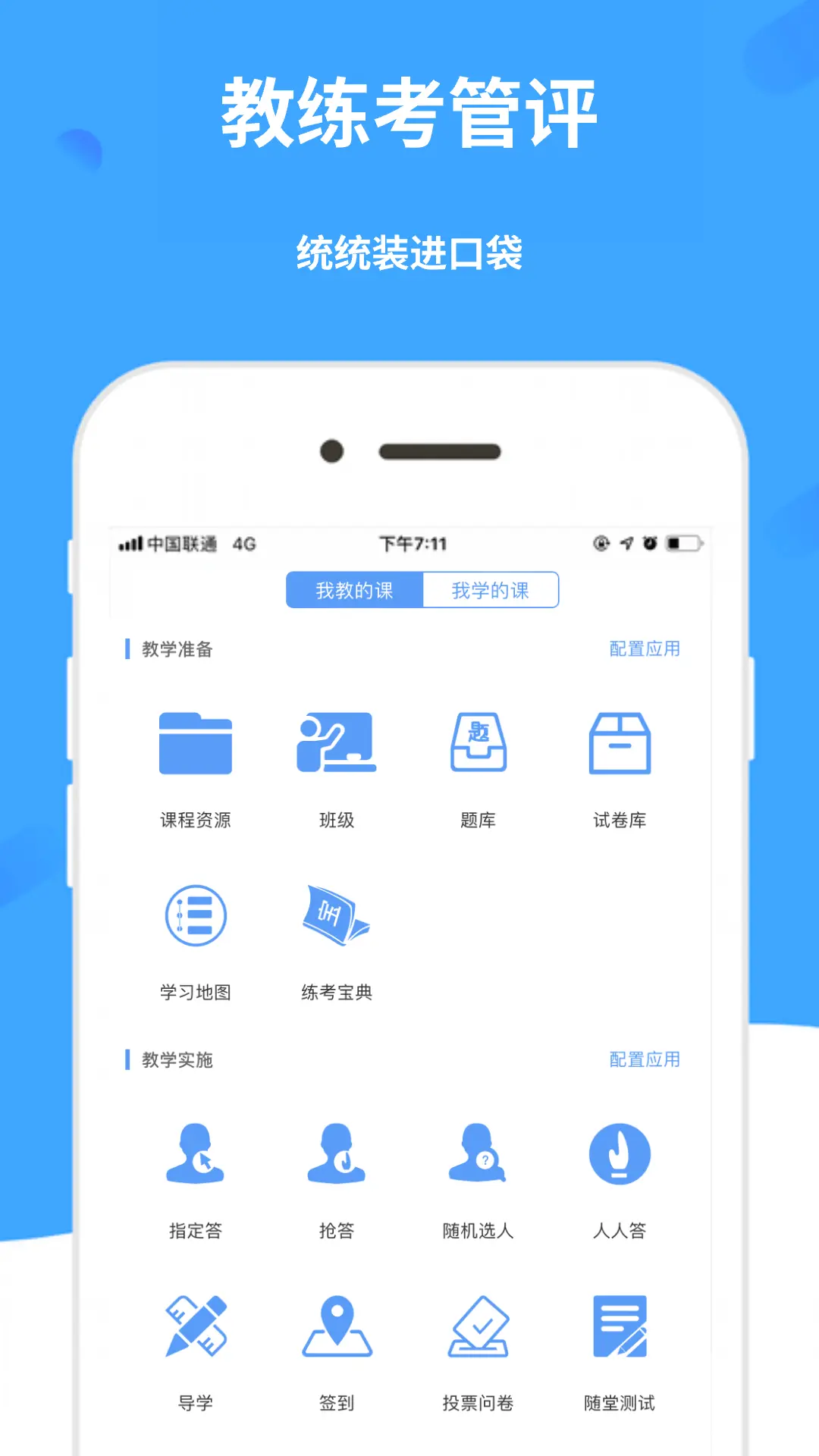 学呗课堂图2